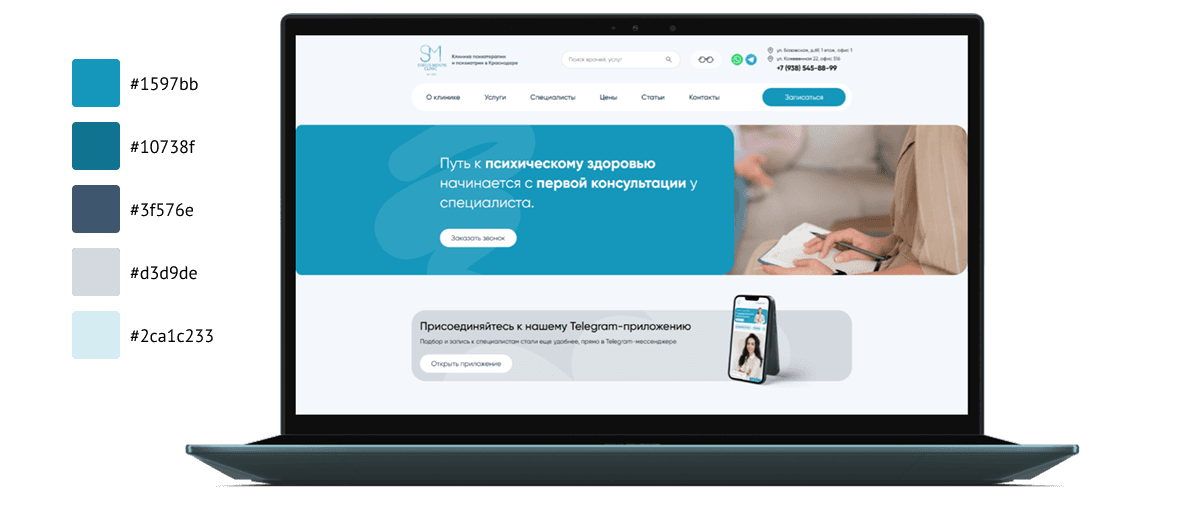 Мокап главного экрана с сайтом