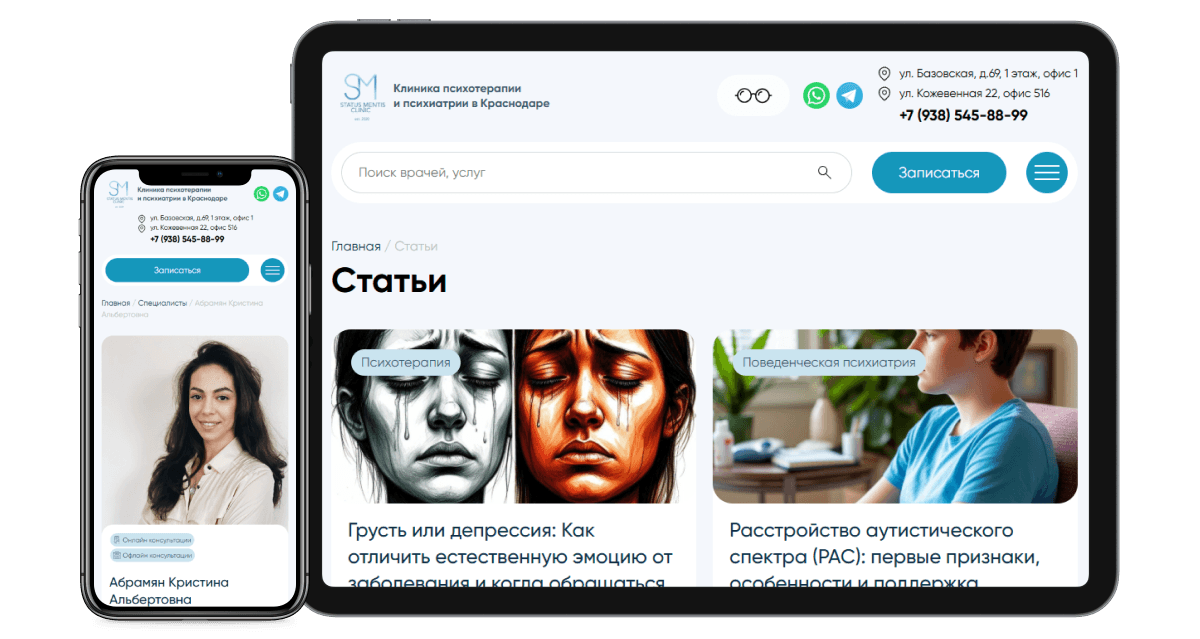 Мокап сайта на адаптивных девайсах
