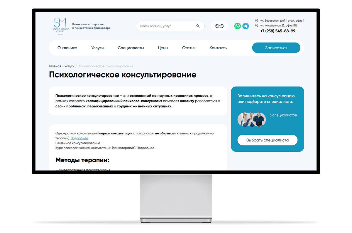 Мокап раздела услуги сайта