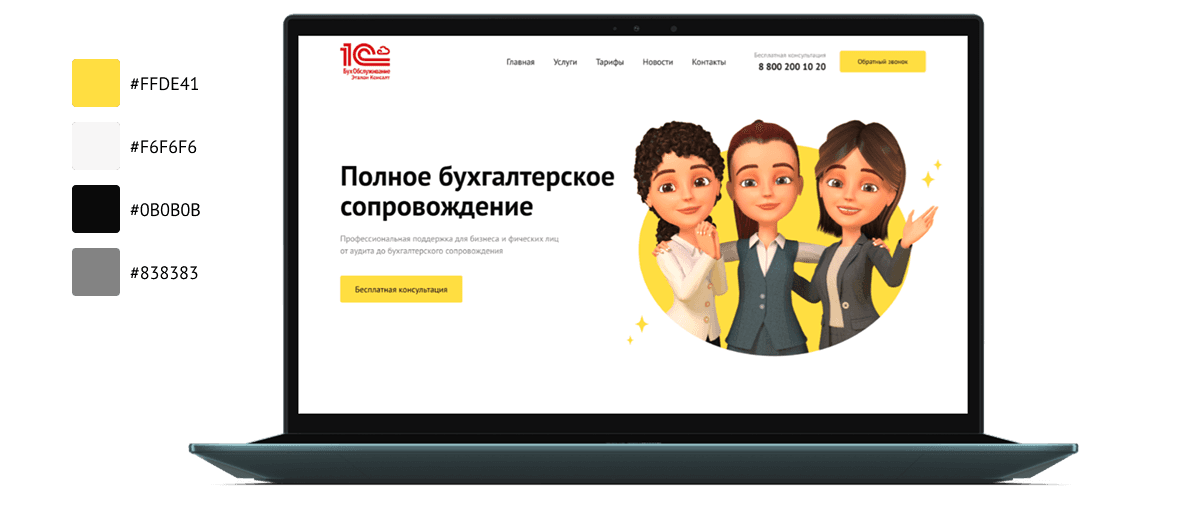 Мокап главного экрана сайта