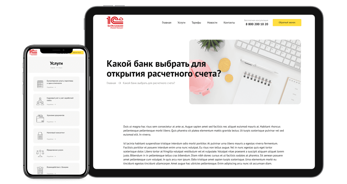 Мокап экрана страницы услуги